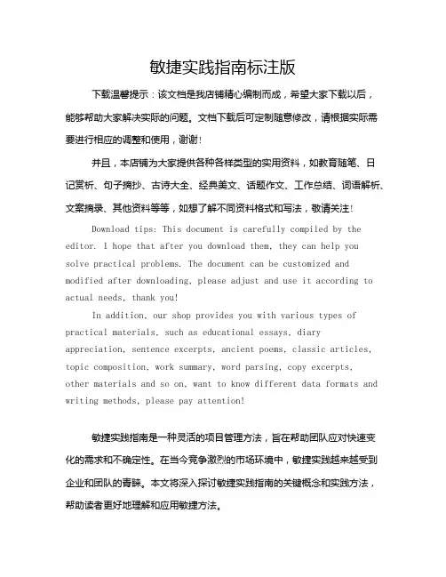 敏捷实践指南标注版