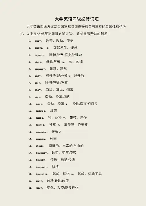 大学英语四级必背词汇