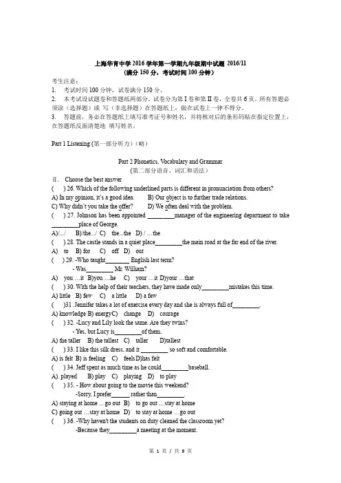 上海牛津沪教版初三英语上学期9A-2016学年-华育中学-期中(含答案)