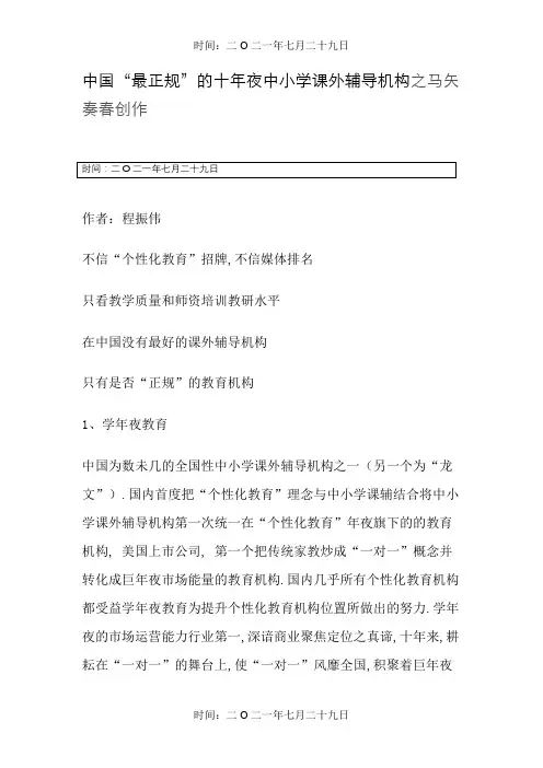 中国“最正规”的十大中小学课外辅导机构