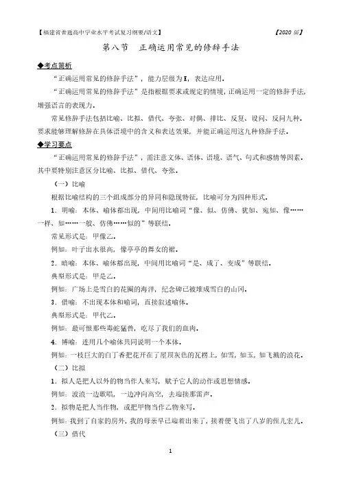 08正确运用常见的修辞手法