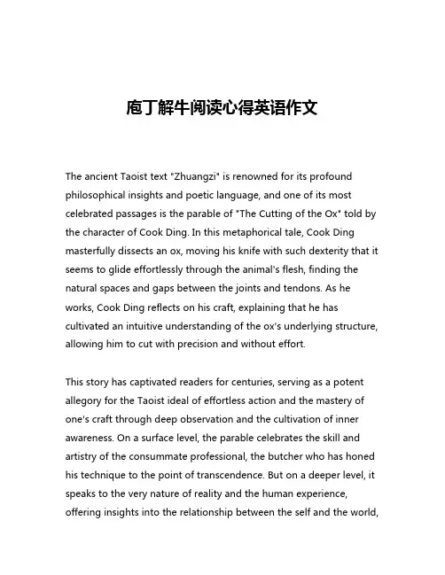 庖丁解牛阅读心得英语作文