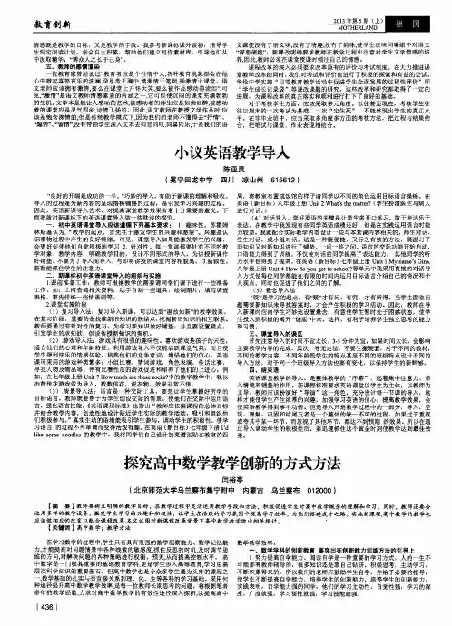 探究高中数学教学创新的方式方法