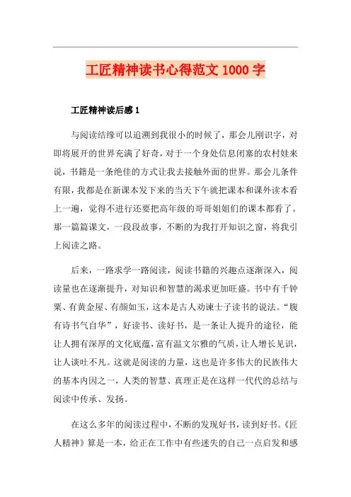 工匠精神读书心得范文1000字
