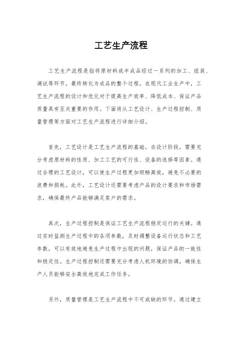 工艺生产流程