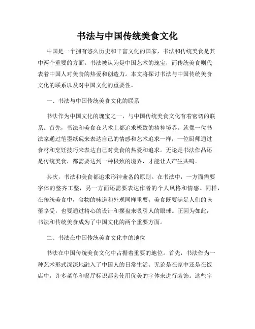书法与中国传统美食文化