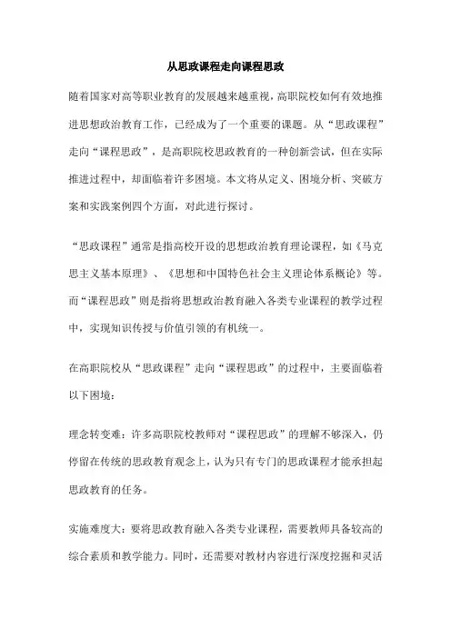 从思政课程走向课程思政