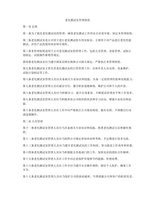 老化测试室管理制度