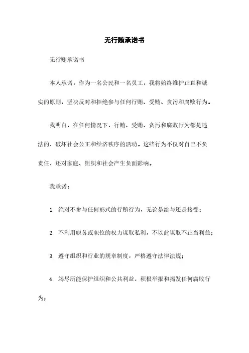 无行贿承诺书