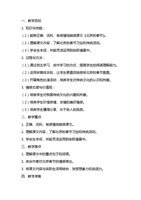 六下《北京的春节》完美版教案