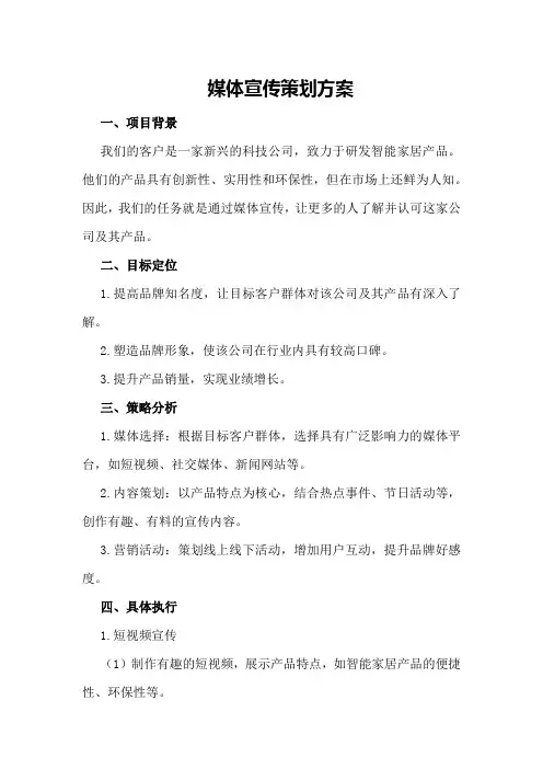 媒体宣传策划方案