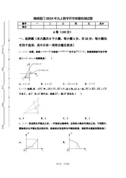 福建厦门2024年九上数学开学质量检测试题【含答案】