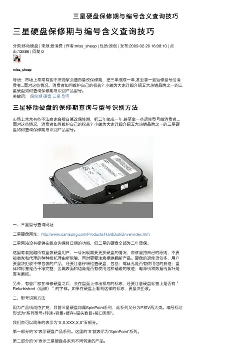 三星硬盘保修期与编号含义查询技巧