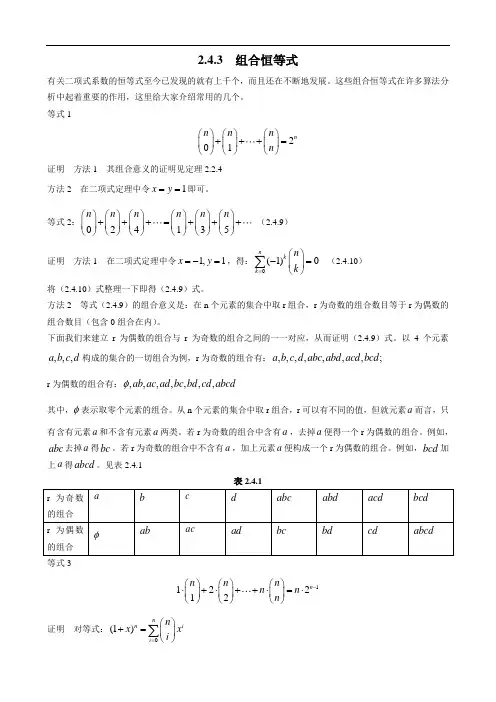 组合数学-第四节：组合恒等式