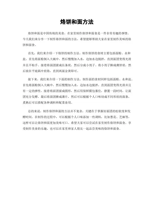 烙饼和面方法