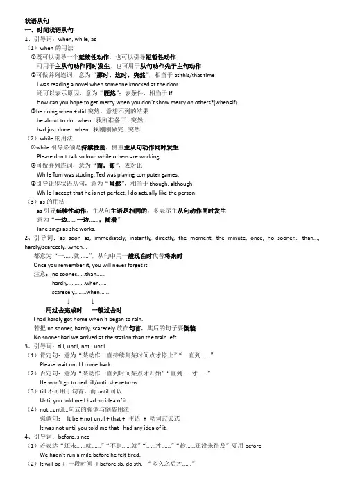 英语状语从句的用法总结