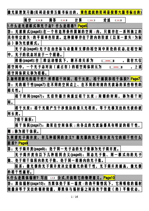 不得不看的激光原理试题,考试必备