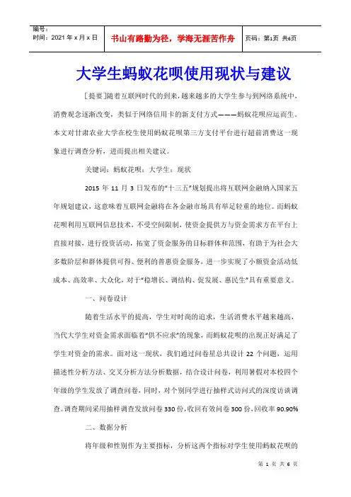 大学生蚂蚁花呗使用现状与建议