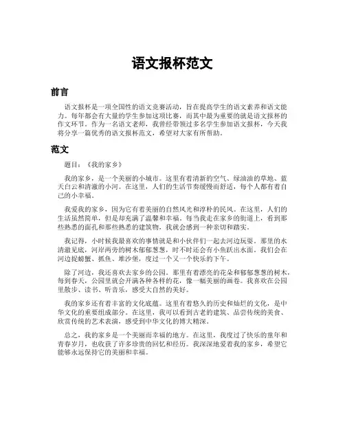 语文报杯范文