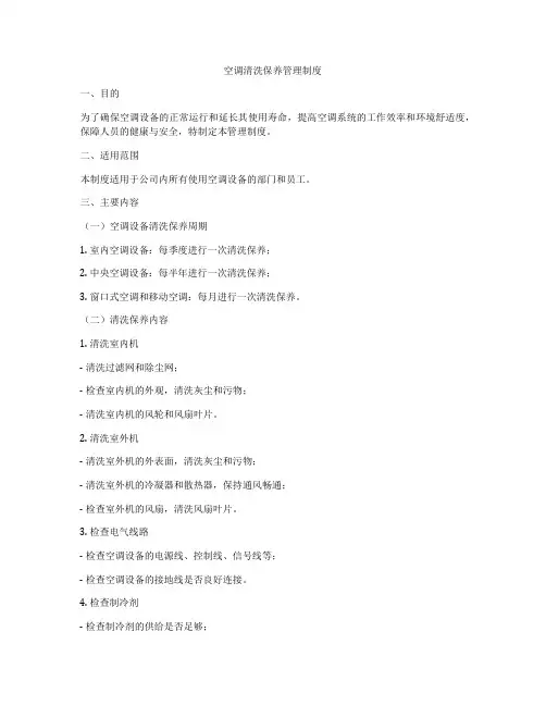 空调清洗保养管理制度