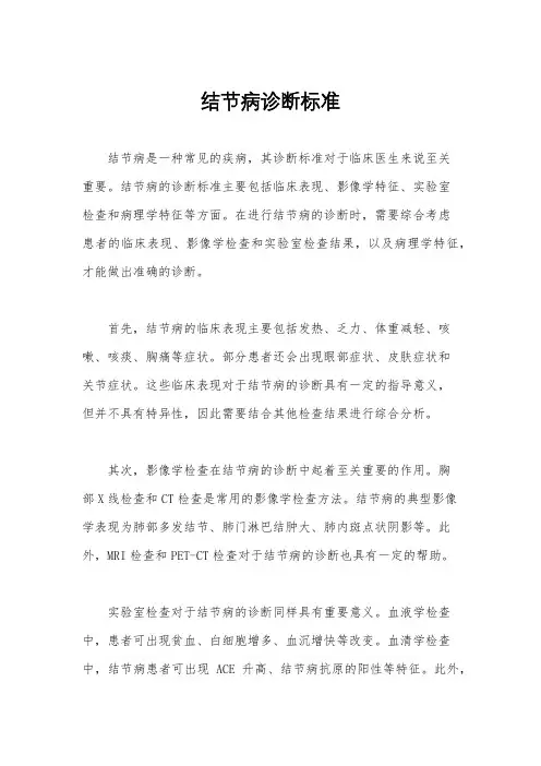 结节病诊断标准