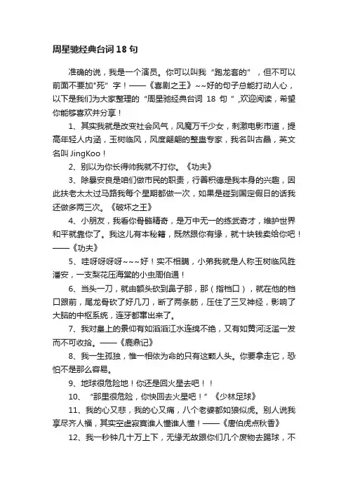 周星驰经典台词18句
