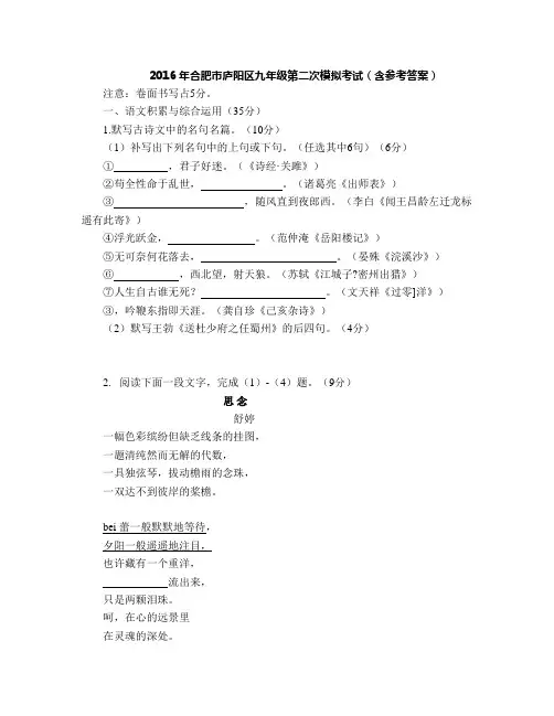 2016年合肥市庐阳区九年级第二次模拟考试(含参考答案)