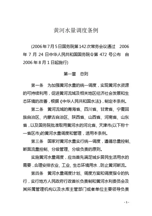 黄河水量调度条例完整版