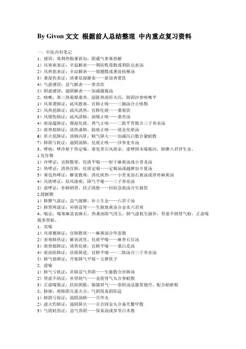 中医内科学重点知识笔记