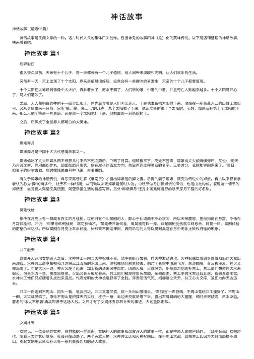 神话故事——精选推荐