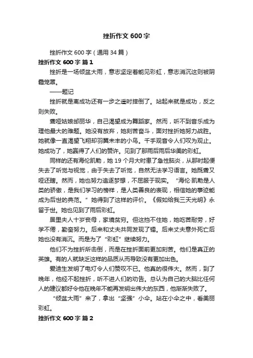 挫折作文600字（通用34篇）