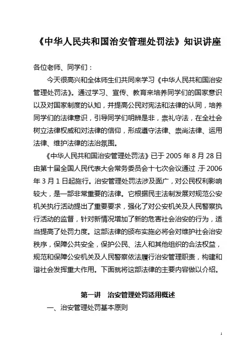 治安管理处罚法讲座