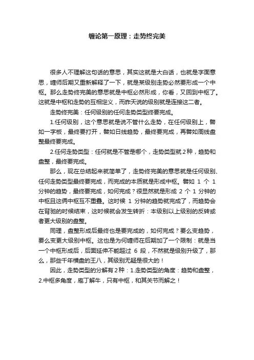 缠论第一原理：走势终完美