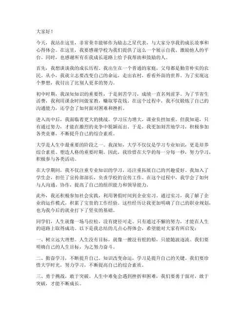 励志之星演讲稿大学