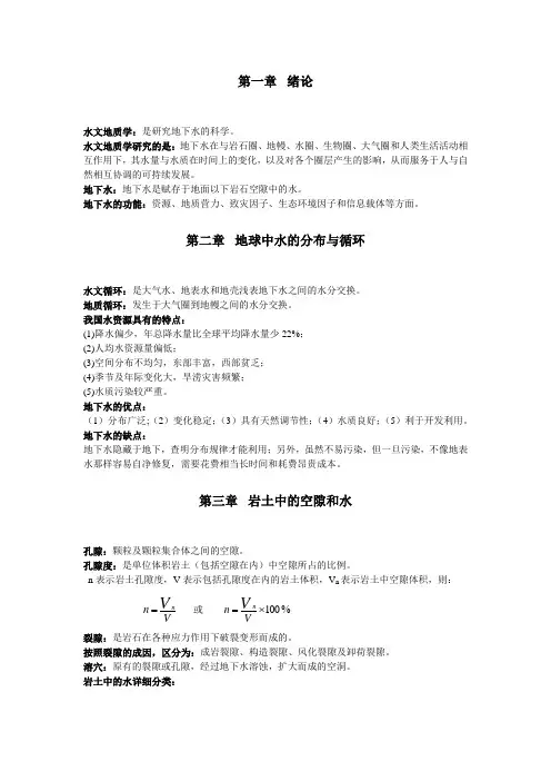 水文地质学总结(地质出版社)