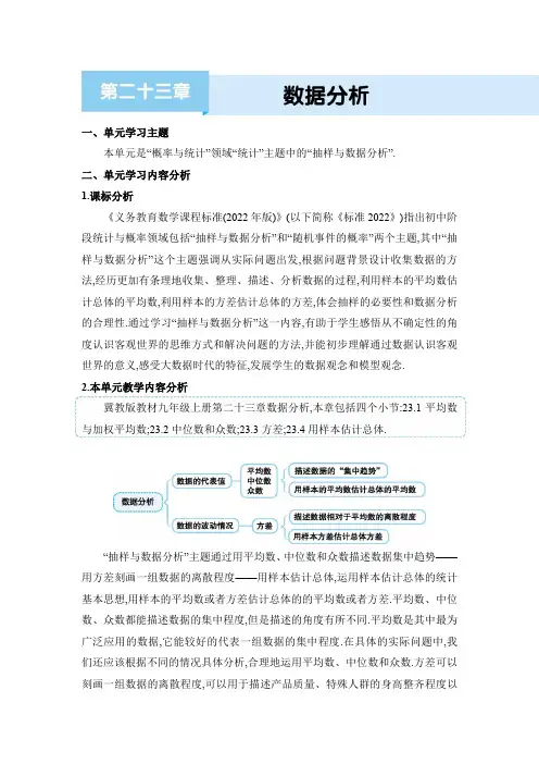 2024年冀教版九年级上册教学第二十三章 数据分析 第二十三章 数据分析