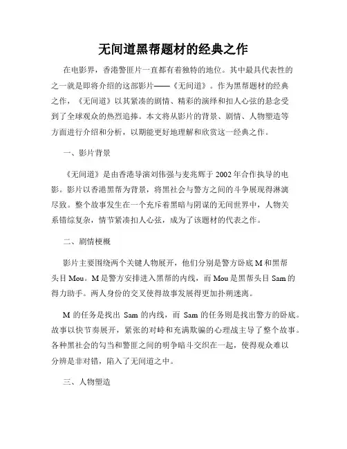 无间道黑帮题材的经典之作