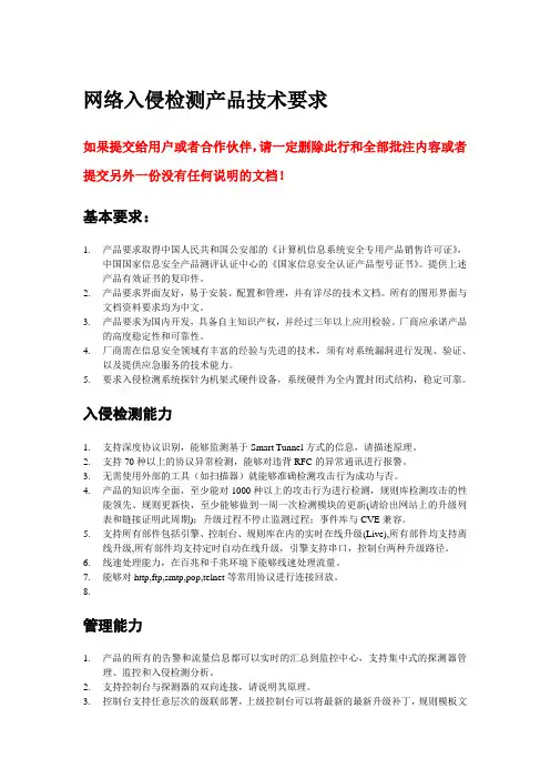 网络入侵检测产品v3技术要求040812