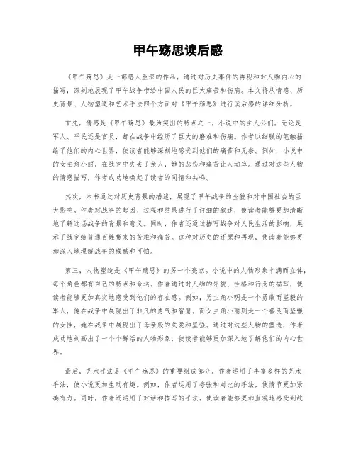 甲午殇思读后感