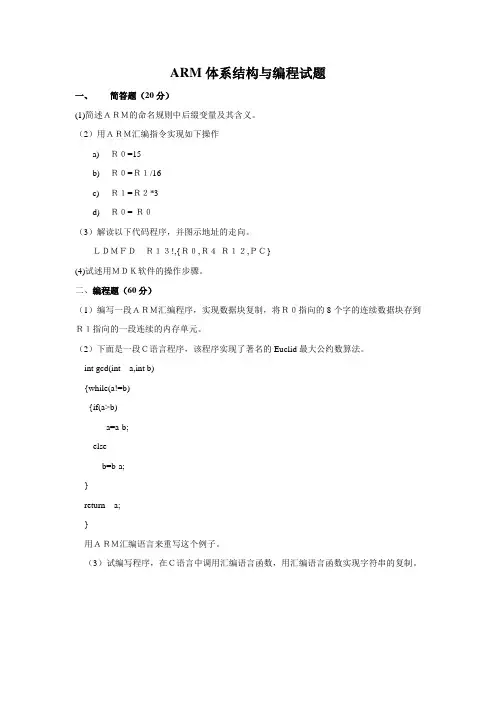 ARM体系结构与编程试题