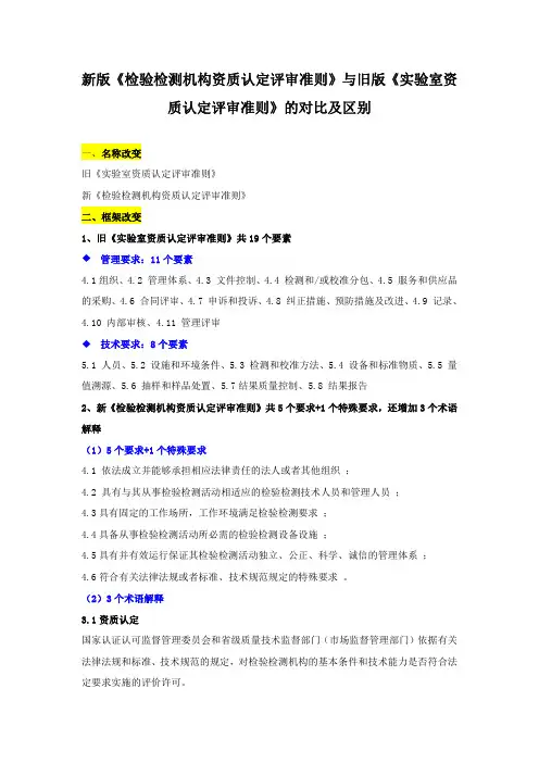 检验检测机构资质认定评审准则2016年区别
