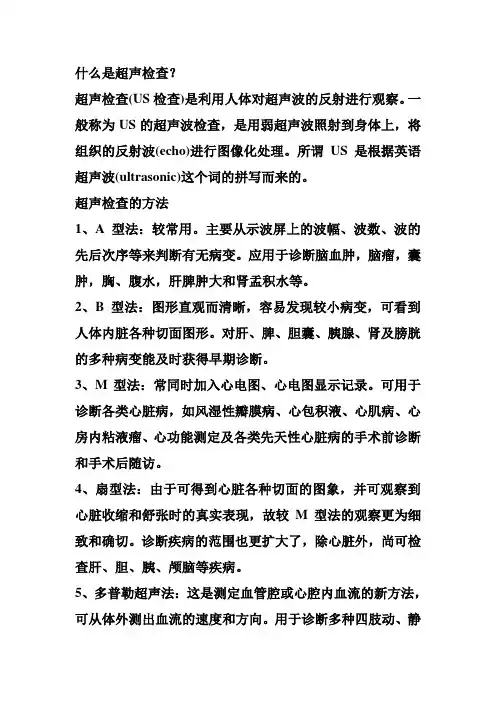 超声科健康知识宣传