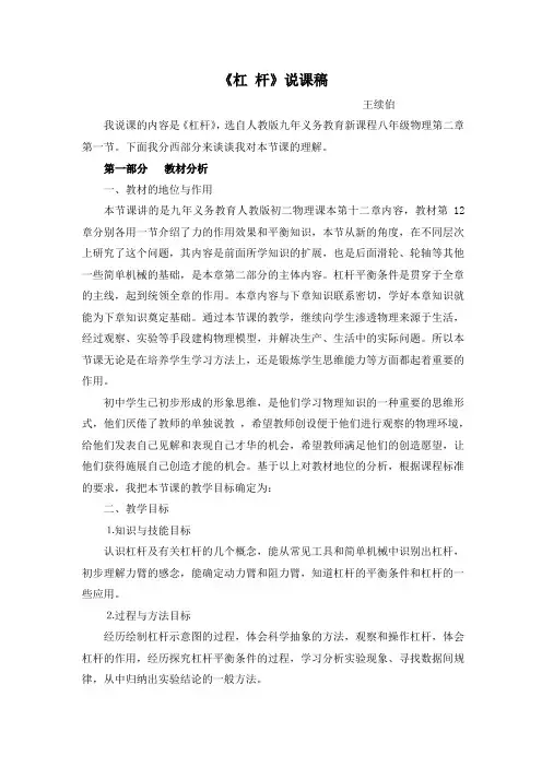 《杠杆》说课稿(中学 物理课件)