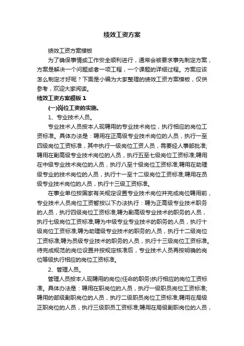 绩效工资方案模板