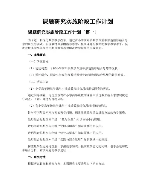 课题研究实施阶段工作计划