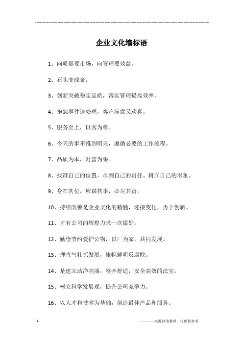 企业文化墙标语