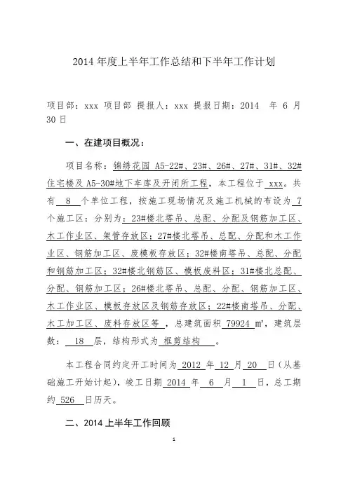 2014年度上半年工作总结和下半年工作计划
