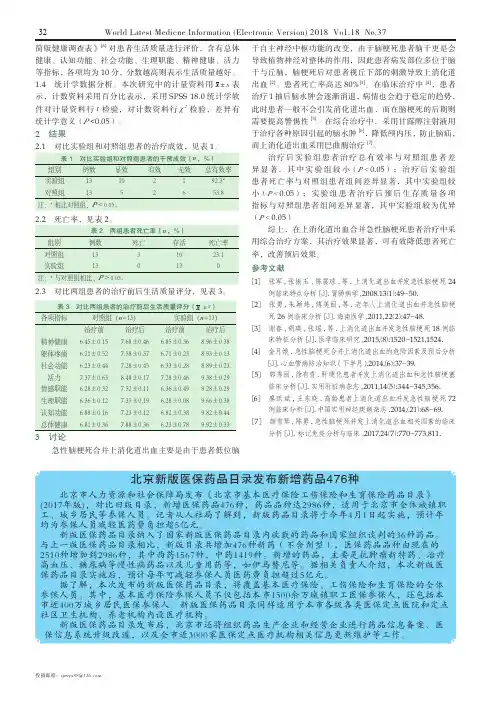 北京新版医保药品目录发布新增药品476种