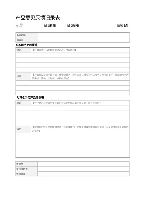 产品意见反馈记录表