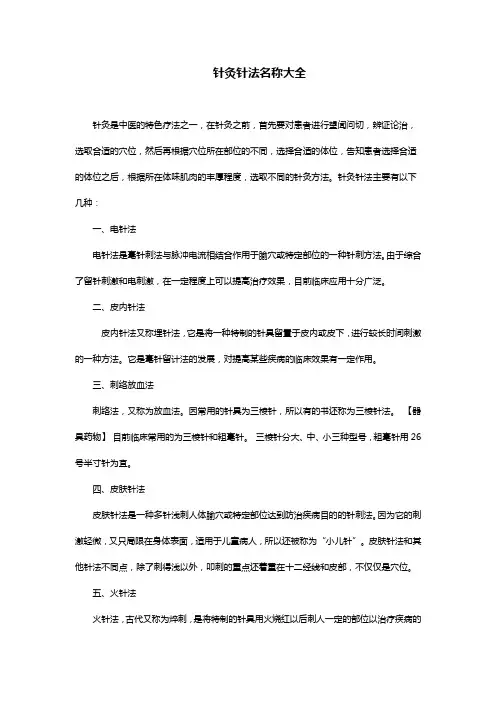 小说针灸针法名称大全